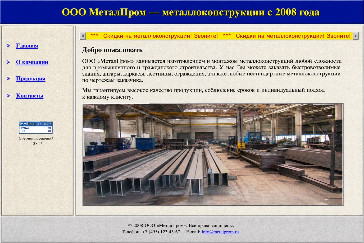 Пример сайта завода до обновления: табличная вёрстка 2000-х