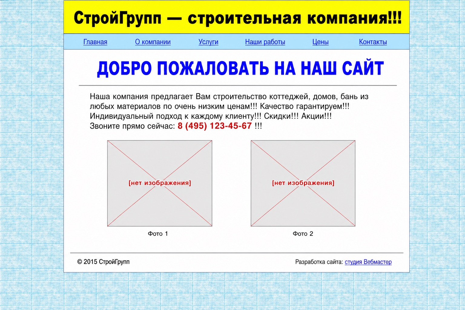Пример сайта застройщика до обновления: жёлтая шапка и битые картинки